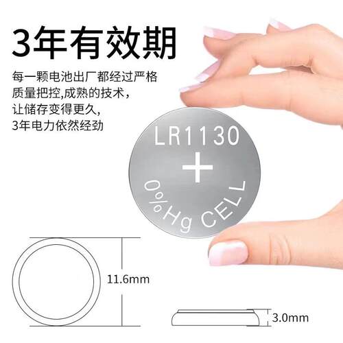LR1130AG10电子表玩具防盗器耳朵助听器手电筒计算机1.5V纽扣电池 - 图2