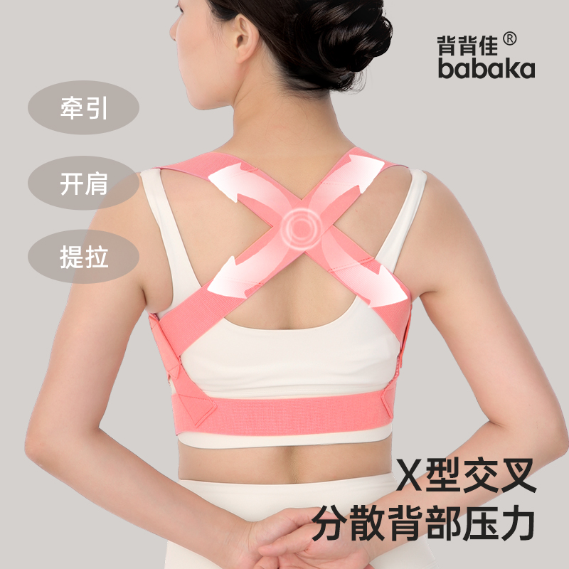 背背佳BQ矫姿带隐形开肩美背改善体态瑜伽拉伸练习收副乳挺胸女神