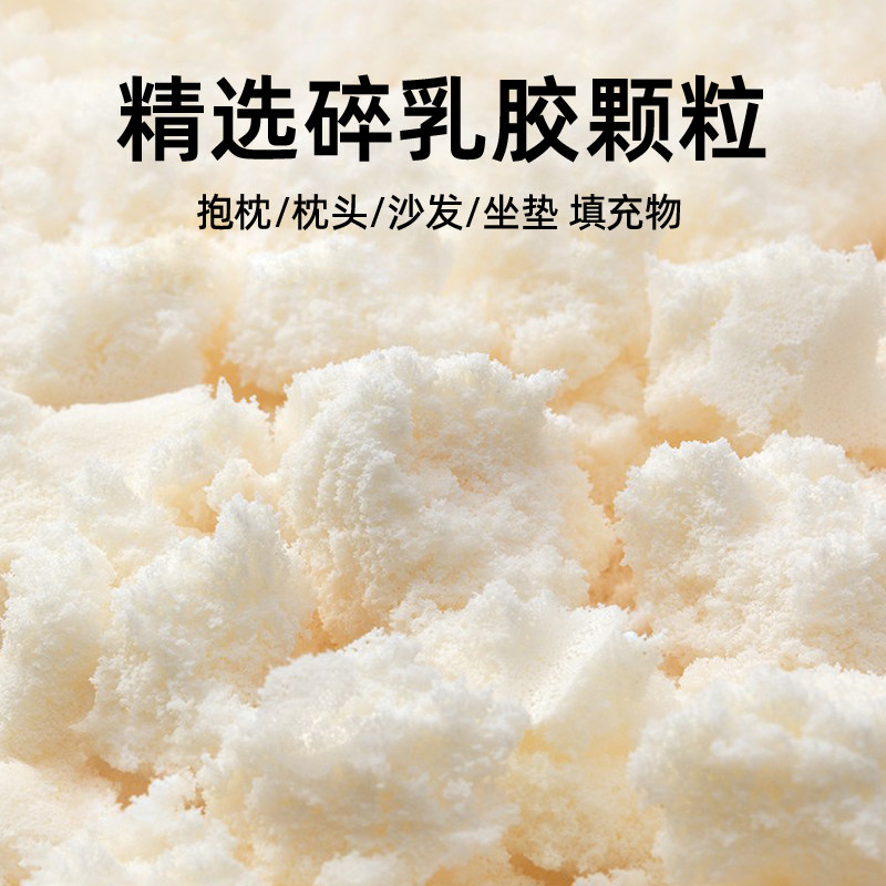 天然乳胶颗粒填充物边角料坐垫枕头枕芯抱枕沙发内胆D.IY碎钉块,淘宝优惠券,粉丝福利购,淘宝优惠卷