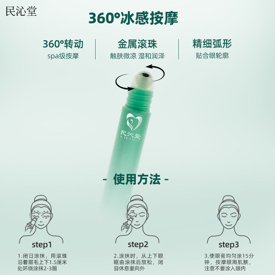 【非遗传承】民沁堂明目护眼膏学生草本植物儿童成人护眼膏霜眼膏