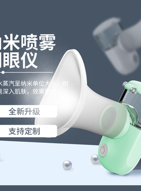 【活动款】雾化润眼仪蒸眼仪眼部护眼仪喷雾缓解眼疲劳干涩洗眼睛