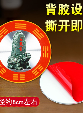 横梁压顶石敢当贴合金自粘吉祥牌