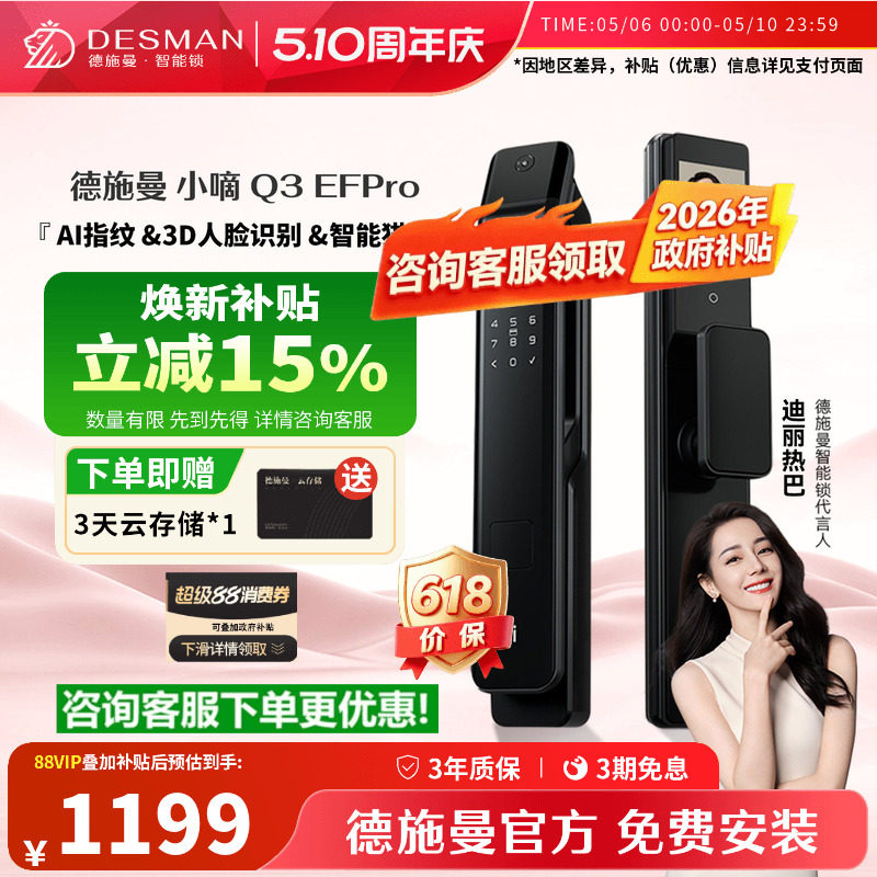 德施曼Q3EFPro智能门锁3D人脸识别可视猫眼指纹锁家用密码电子锁
