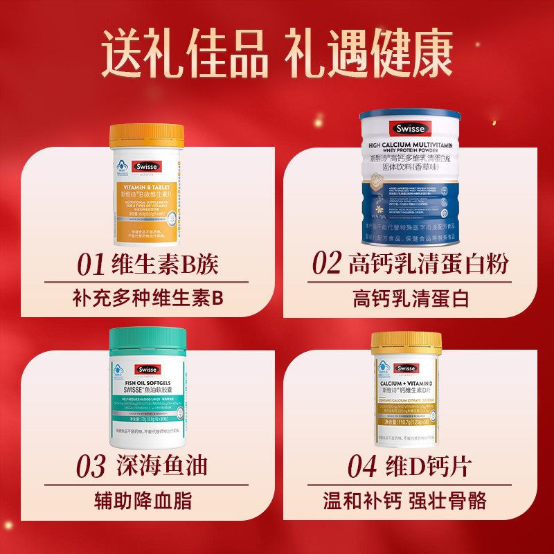 swisse年货礼盒送妈妈生日礼物鱼油送爸爸送长辈老年人实用礼品物,淘宝优惠券,粉丝福利购,淘宝优惠卷