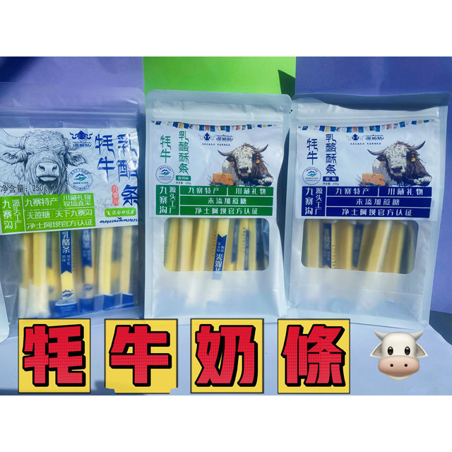 Sichuan specialty plateau yak milk strip bagged children's leisure Jiuzhaigou does not contain artificial colors and the ingredient list is clean