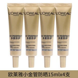 /欧莱雅15ml防晒小金管15ml*2