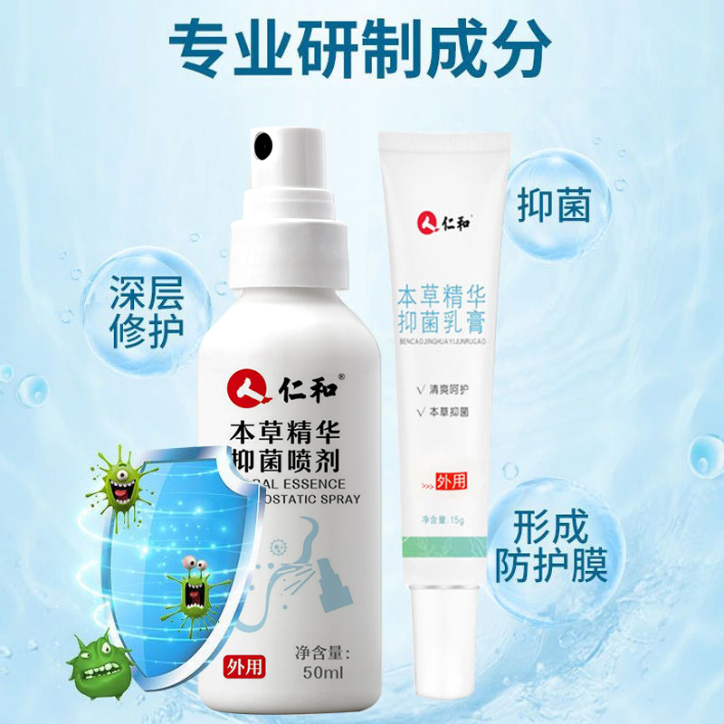仁和本草精华抑菌喷剂喷雾专用乳膏狼毒脚汗真菌脚丫子痒正品足部