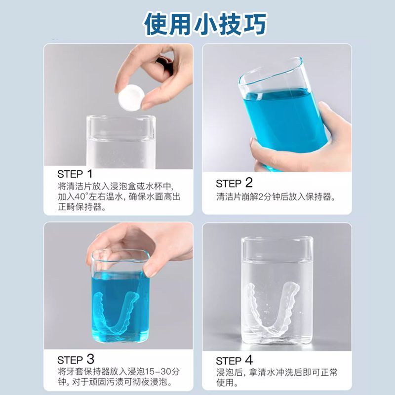 仁和正畸假牙保持器清洁泡腾片隐形透明牙套除菌清洗神器清洗液