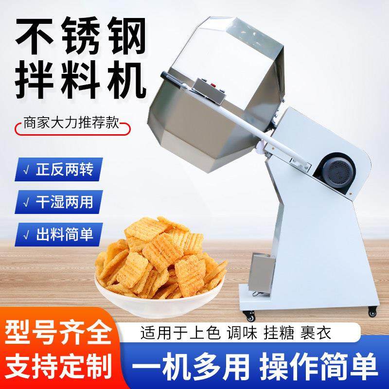凉菜八角拌料机上浆奶枣自动调味机粉料搅拌机裹粉机粽子拖桃机,淘宝优惠券,粉丝福利购,淘宝优惠卷