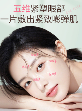 冰美式黑蝶眼膜补水紧致眼周抗皱
