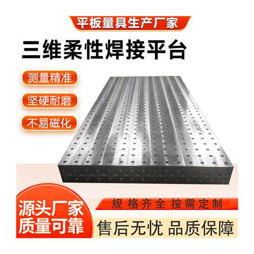 三维柔性焊接装配平台铸铁平台划线二维焊接平台工装夹具工作台 - 图3