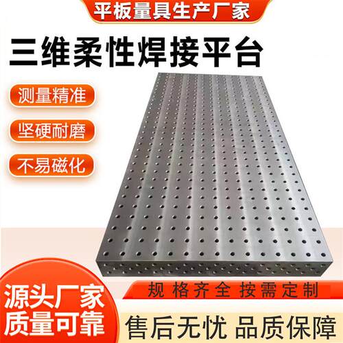 三维柔性焊接装配平台铸铁平台划线二维焊接平台工装夹具工作台 - 图0