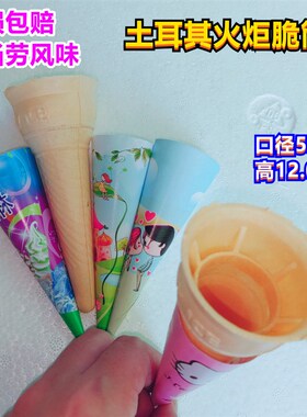 火炬冰淇淋蛋筒脆筒威化杯土耳其牛角七彩冰激凌甜筒蛋卷抖音商用