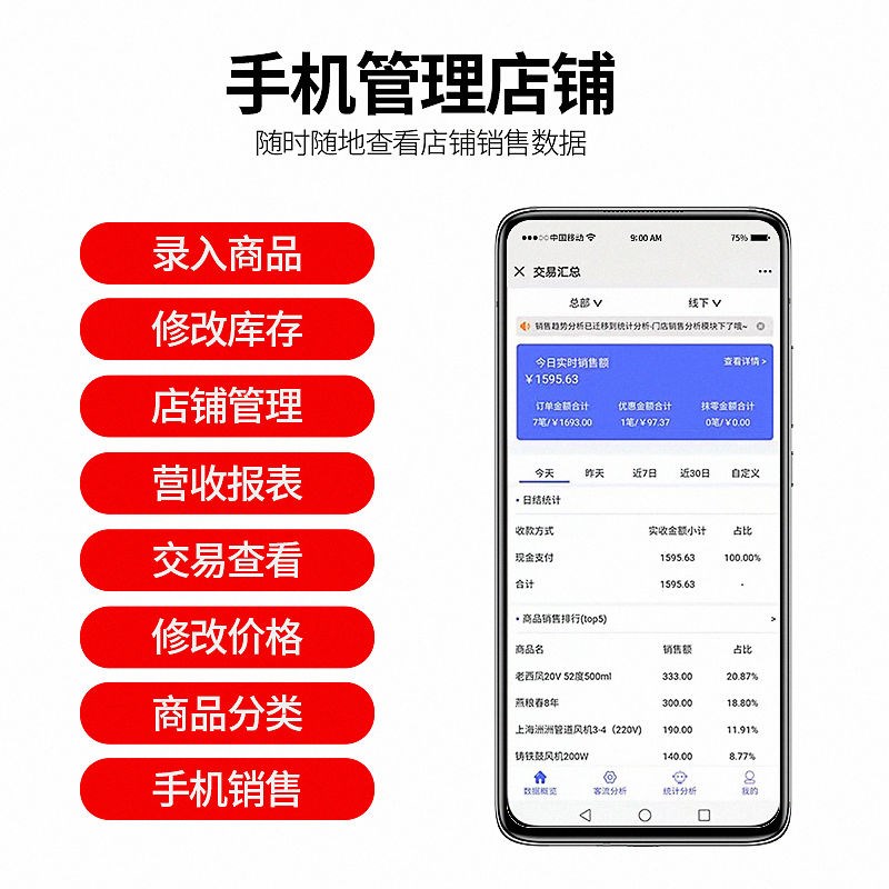Convenience store supermarket cash register all-in-one retail tobacco maternal and infant mobile phone management system payment scan code cash register