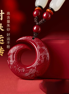 天然朱砂本命年平安扣转运吊坠