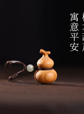 天然老桃木葫芦吊坠本命年转运