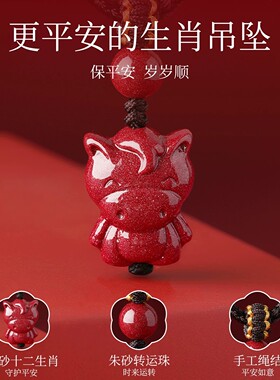 天然朱砂十二生肖本命年转运吊坠