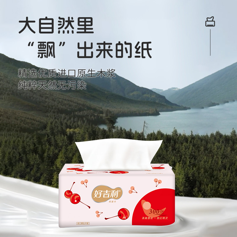 6*包好吉利抽纸家用卫生纸餐巾纸面巾纸