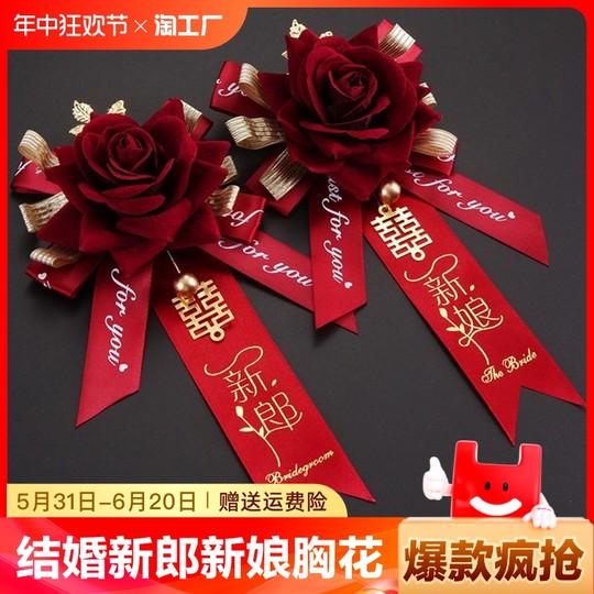 胸花婚礼全套家人结婚新郎新娘父亲母亲高级迎宾嘉宾迎亲送亲襟花