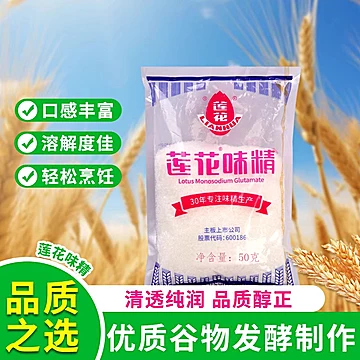 长期1.9福利！莲花味精50g