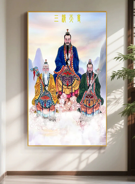 三清祖师画像挂画太上老君元始天尊道场LED带灯家用供奉装饰画