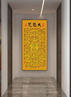 新中式心经挂画餐厅书房书法字画入户墙玄关走廊过道装饰画