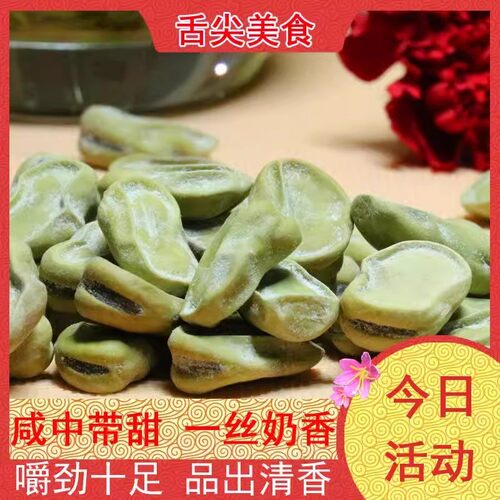 正宗绍兴特产茴香豆孔乙己咸亨酒店茴香豆水煮软老式五香奶油蚕豆 - 图1