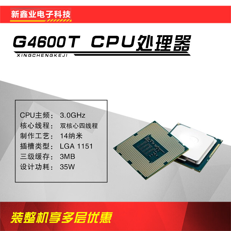 新鑫业电子全新G4600T 主频3.0GHz 双核心 四线程1151 CPU 处理器 - 图0