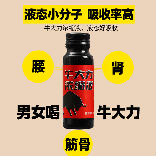 牛大力浓缩液男女滋补药膳汤肾腰筋骨黄精枸杞桑葚茶免煮熬夜饮品 - 图3