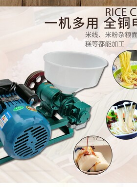 圣德商用多功能自熟年糕机粉丝机米线机米粉机玉米面条机铜线电机