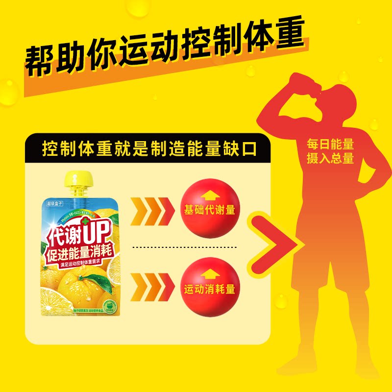 超级盒子 柚子绿茶果冻饮料促进能量消耗 运动营养代餐健身