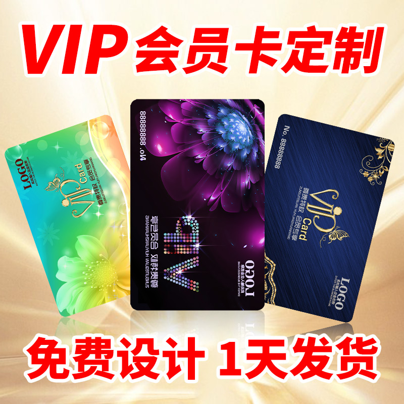 定制VIP卡会员卡贵宾卡硬卡片塑料卡片制作水果超市条码卡理发店磨砂卡磁条卡ICM1ID感应储值卡会员管理系统 - 图2