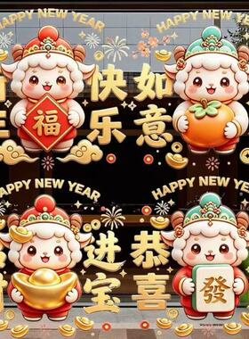 2027羊年窗花静电免胶不留胶