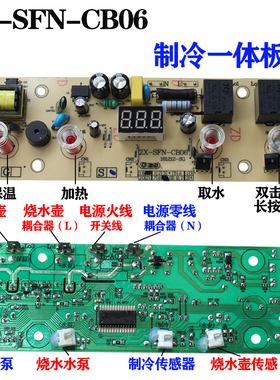 茶吧机主板配件大全四键一体制冷ZX-SFN-CB03-06线路板原厂全新