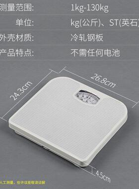 香山家用体重计机械弹簧体重计不用电池的磅秤复古刻度称非电子秤