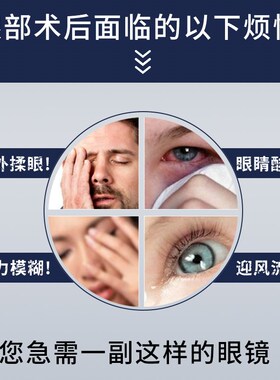 近视手术后护眼眼镜激光飞秒半飞秒护目墨镜偏光防强光紫外线防风