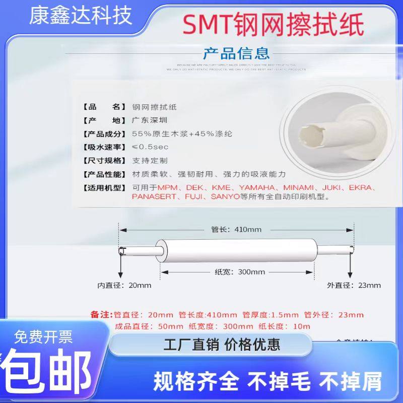 SMT钢网擦拭纸GKG 正实 MPM DEK擦拭纸G5 G9印刷机锡膏钢网清洗纸,淘宝优惠券,粉丝福利购,淘宝优惠卷
