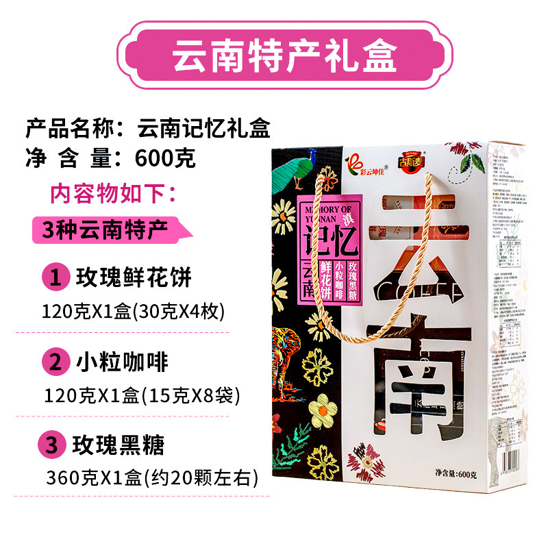 云南记忆特产礼盒西双版纳伴手礼大礼包小吃零食礼盒装彩云坤佳,淘宝优惠券,粉丝福利购,淘宝优惠卷