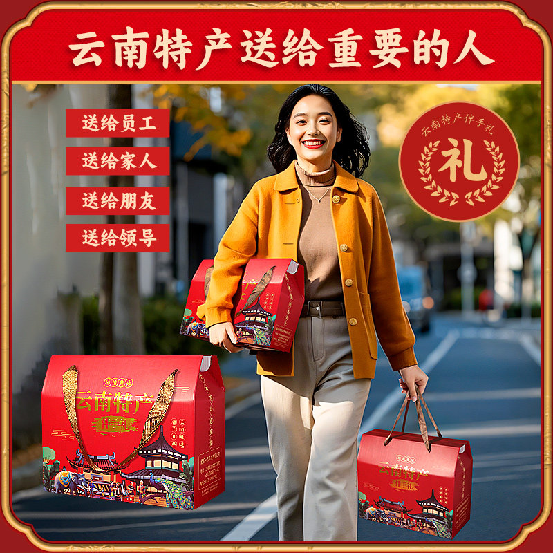 云南特产礼盒大全伴手礼礼品大礼包小吃零食中秋节礼盒礼品送礼
