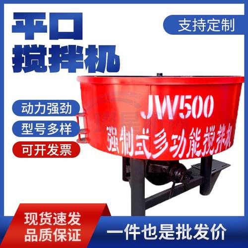 JW350500平口搅拌机建筑水泥砂浆拌料机多功能立式砂浆平口搅拌机 - 图0