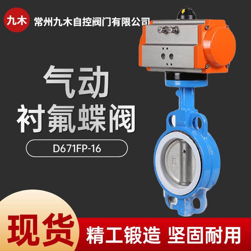 四氟AT304不锈钢板对夹式气动蝶阀D671F-16Q/PDN40100150300,淘宝优惠券,粉丝福利购,淘宝优惠卷