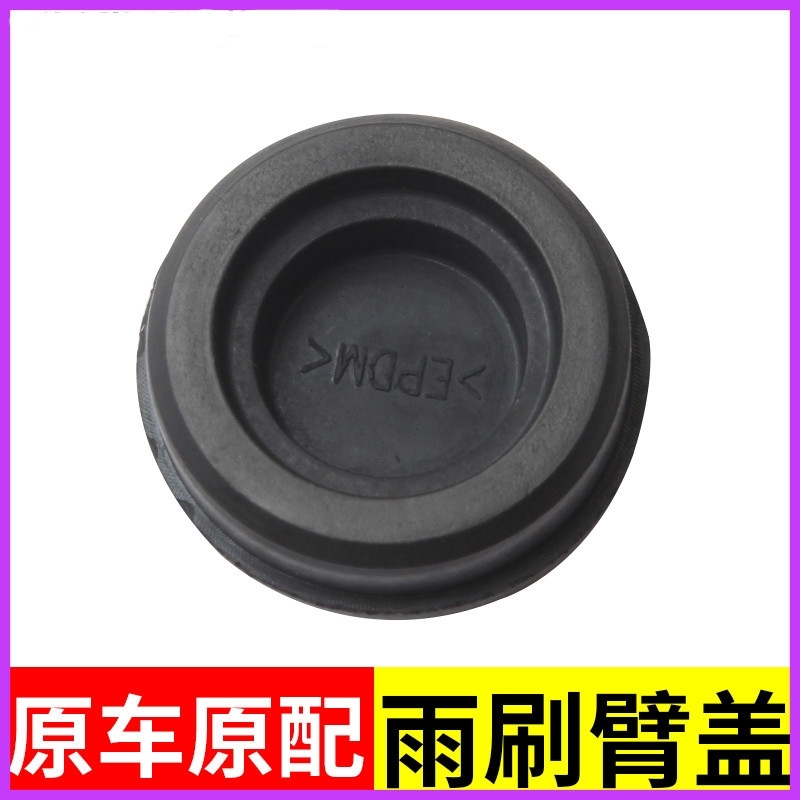 适用传祺GS3/GA3/GS4/GA4 传奇M6前雨刷器雨刮臂螺丝盖子帽子盖帽 - 图1