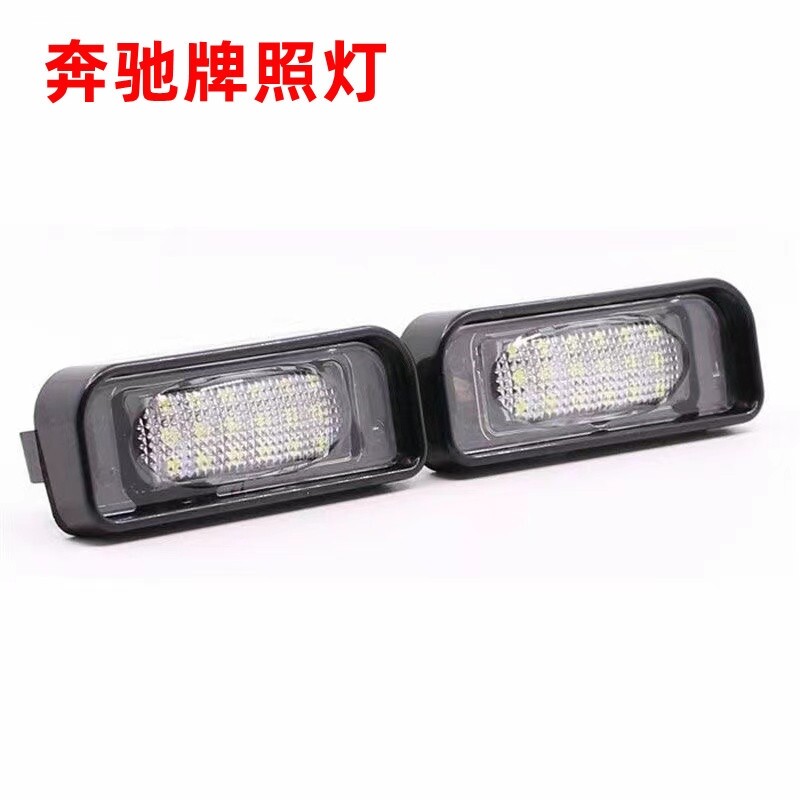 适用奔驰W639 Vito Viano唯雅诺 W906威霆W636 LED后牌照灯车牌灯