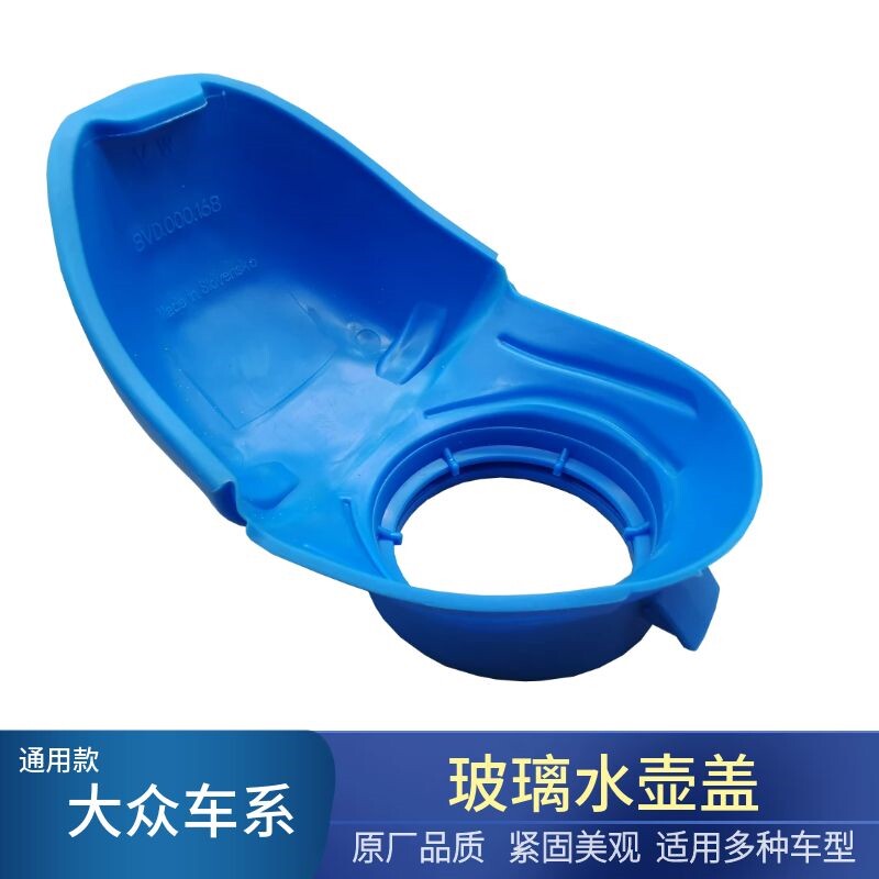 适用于大众捷达VS5 VS7雨刮喷水壶盖加厚漏斗型玻璃水箱盖子密封