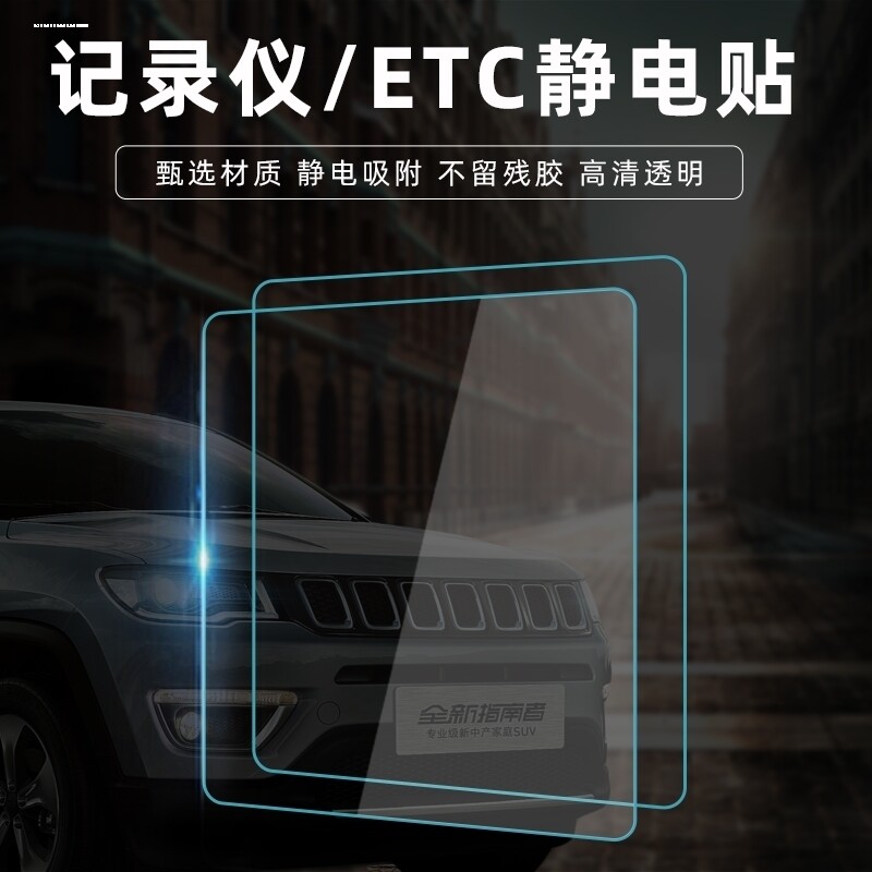 汽车etc支架中控固定器设备通专用透明安装架静电贴静电贴