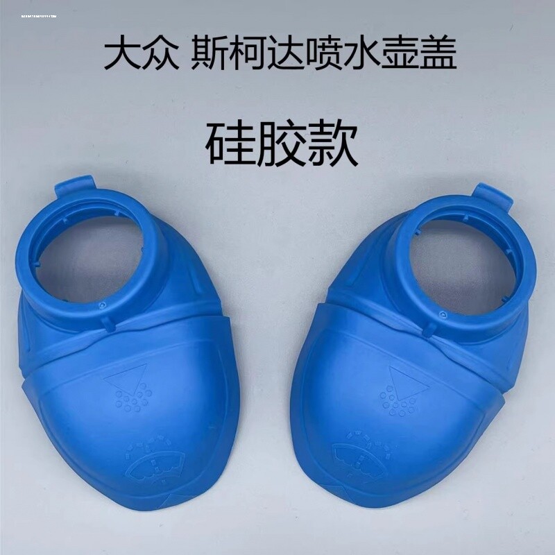 适用于大众捷达VS5 VS7雨刮喷水壶盖加厚漏斗型玻璃水箱盖子密封