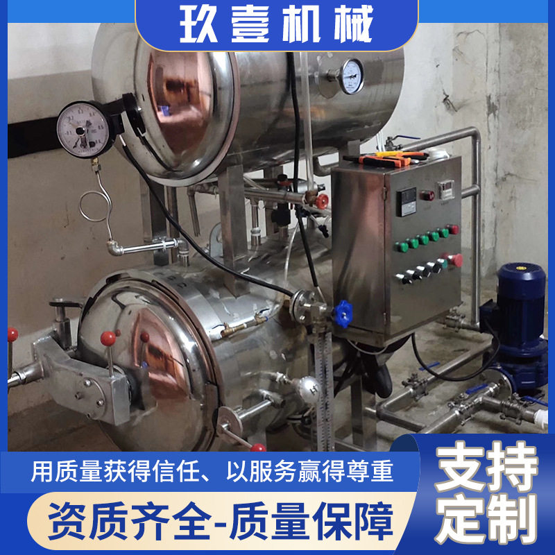 双层瓶装燕窝灭菌设备食堂鸡块高温杀菌锅多功能釜式杀菌设备厂家,淘宝优惠券,粉丝福利购,淘宝优惠卷