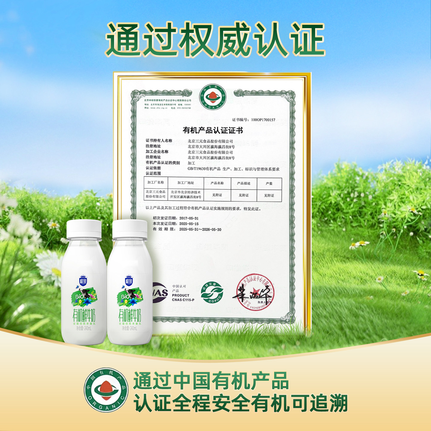 三元极致有机鲜奶240ml 宝宝儿童学生营养品质之选纯鲜牛奶