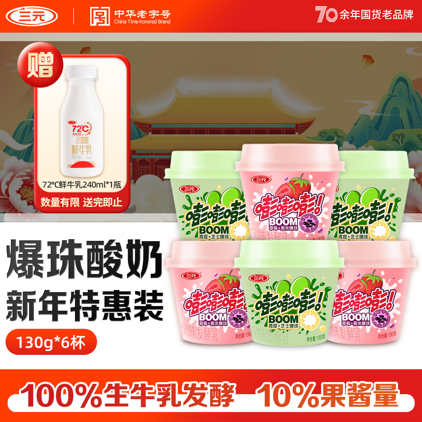 三元嘭嘭嘭爆珠酸奶130g*6杯装青提芝士草莓黑米酸牛奶风味发酵乳,淘宝优惠券,粉丝福利购,淘宝优惠卷