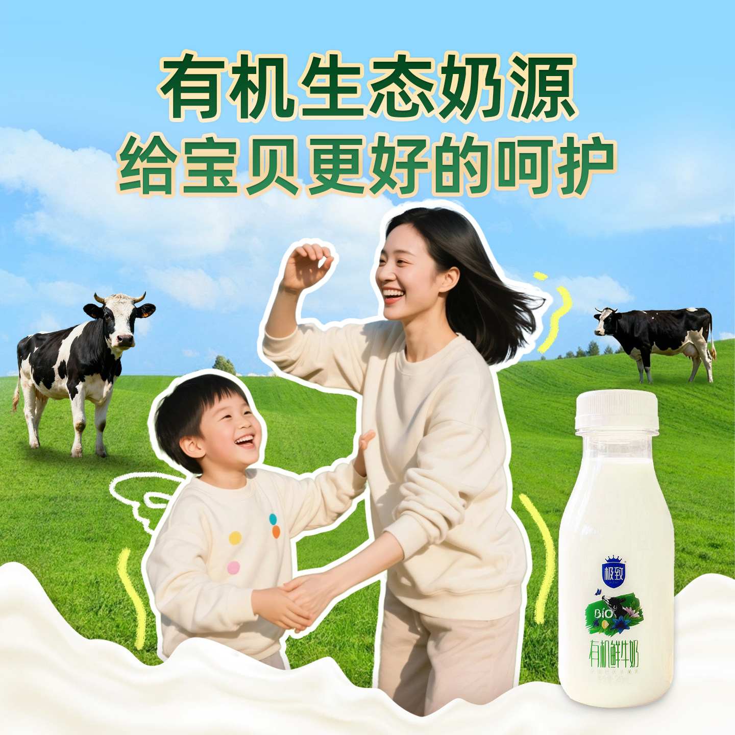 三元极致有机鲜奶240ml 宝宝儿童学生营养品质之选纯鲜牛奶